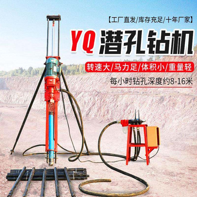 YQ便携式潜孔钻机山地斜坡用气动潜孔钻机支架式山地边坡支护钻机