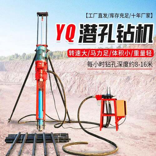 YQ便携式潜孔钻机山地斜坡用气动潜孔钻机支架式山地边坡支护钻机