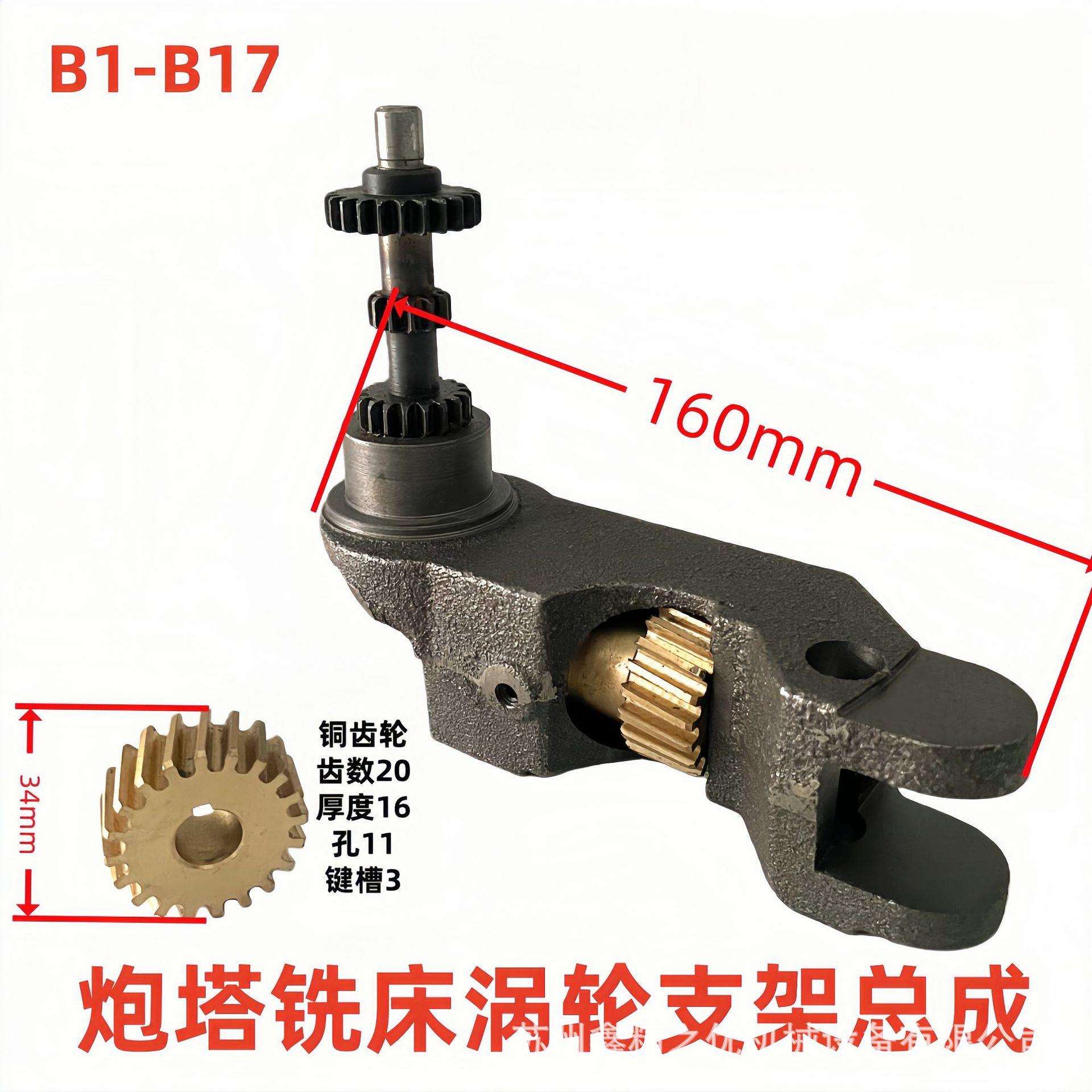 炮塔铣床自动进给蜗轮摇座_进给离合齿轮总成_老鼠架_自动进刀架