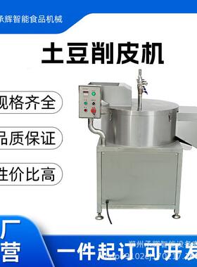 全自动土豆削机工直销土豆马铃皮VEO薯厂皮洋芋去机
