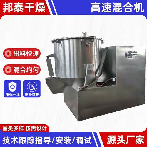化工橡胶助剂搅拌机食品棕榈渣高速混合机工业立式高速混合机
