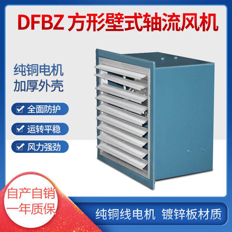 DFXQ低噪机轴/风工业厂房车间壁式流通风机百叶窗声式边墙排风机