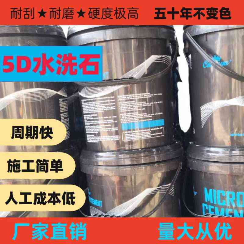 免水洗石涂料液微岩石涂料墙面地面户外磁石瓷石批刮材料免水洗