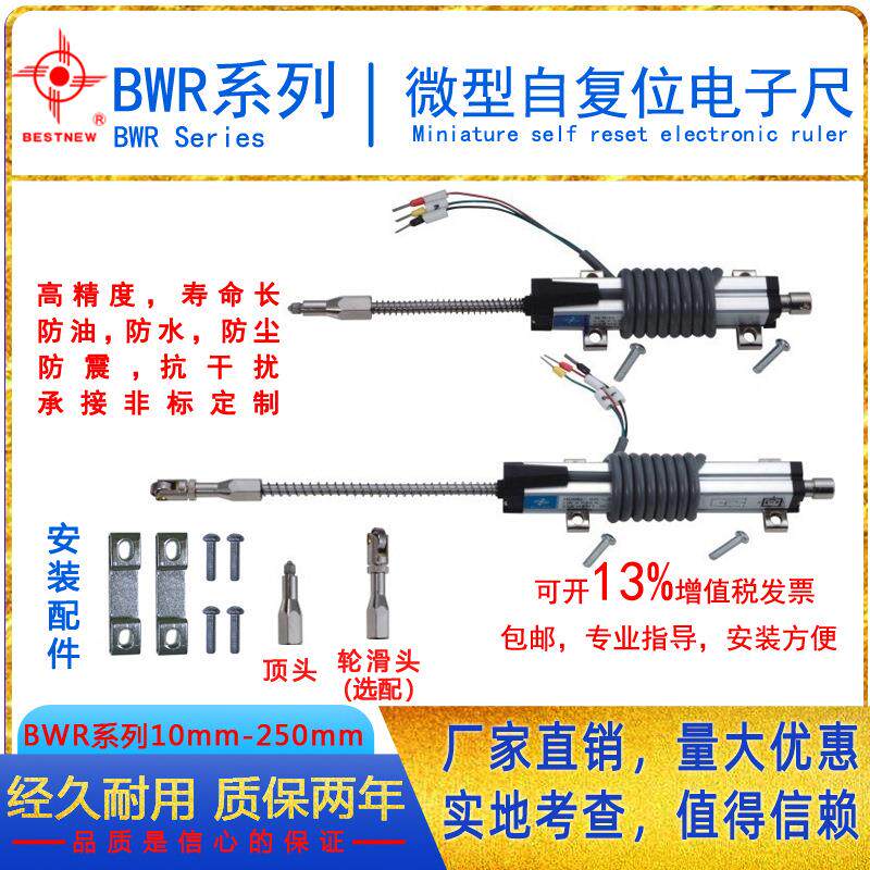 贝斯特宁厂家直销微型拉杆位移传感器BWR/KTR10mm注塑机电子尺