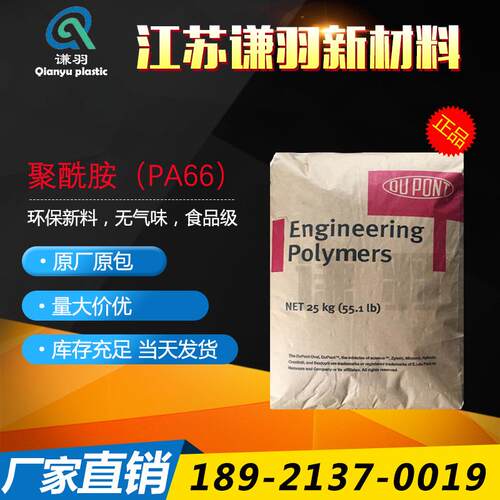 PA66 美国杜邦 ST801 高抗冲 电动工具 汽车部件 运动器材 原料