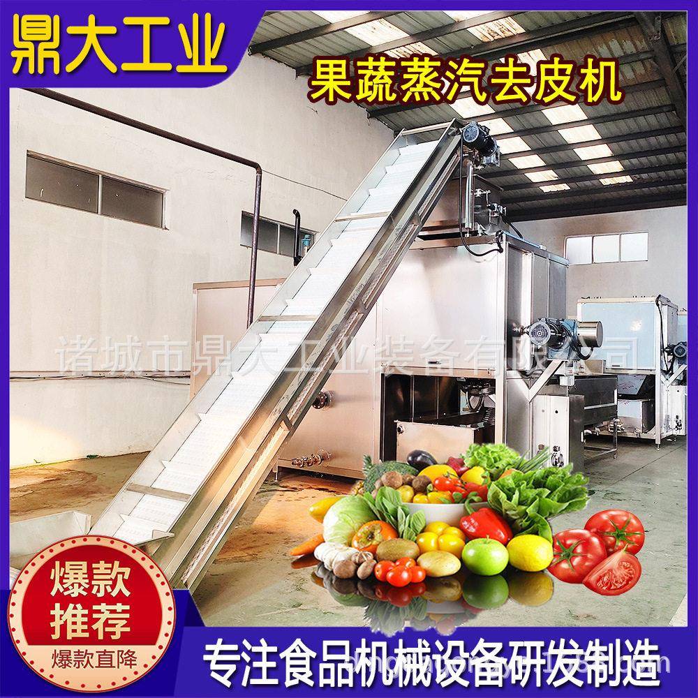 食品厂马铃薯山番茄压蒸汽去皮机圣女果杏仁核桃仁蒸汽去皮机