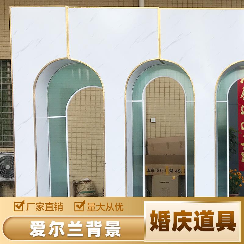 伊人汇爱尔兰背景屏风婚庆礼宴会舞台酒店派对美陈道具工厂直销