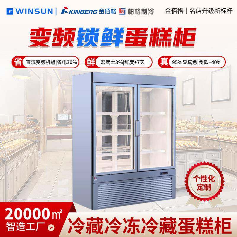 柏格制冷商用烘焙店双门冷藏蛋糕柜展示柜放饮料蛋糕制冷展示柜