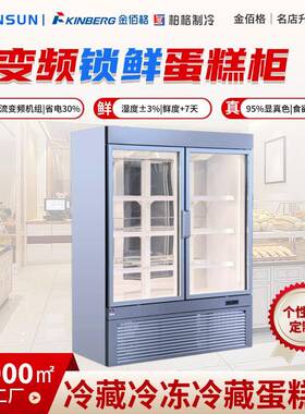 柏格制冷商用烘焙店双门冷藏蛋糕柜展示柜放饮料蛋糕制冷展示柜