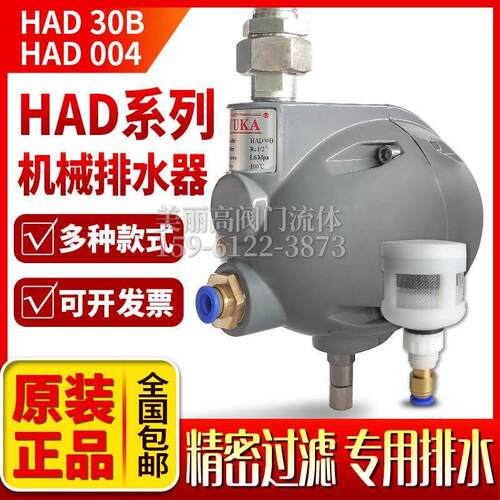 HAD30B空压机自动排水器 YUKA浮球式排水阀英格索兰疏水器冷凝水