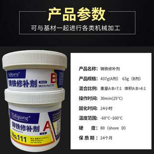 111工业金属铸铁修补剂铁质缺陷砂眼修补耐高温防漏油水箱管补漏