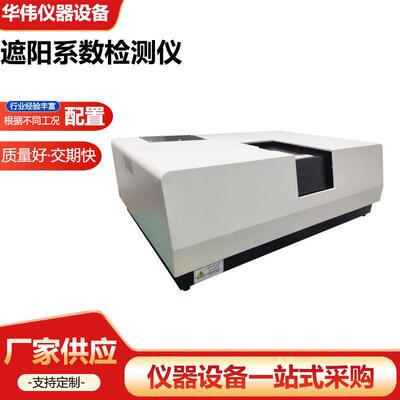 TCZY-2021建筑玻璃可见光透射比遮阳系数检测仪双光路光系统厂家