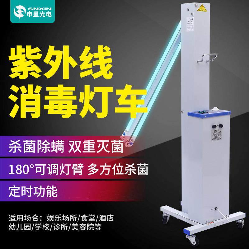 申星紫外线毒车杀菌灯移动式幼儿园立式双管紫外线消毒灯