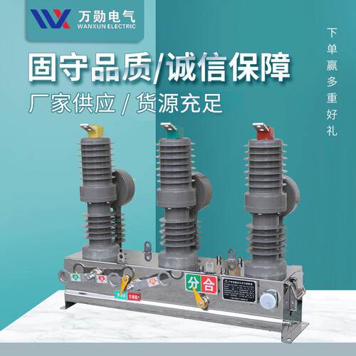 10KV柱上真空开关ZW32-12/630A户外高压智能真空断路器带看门狗