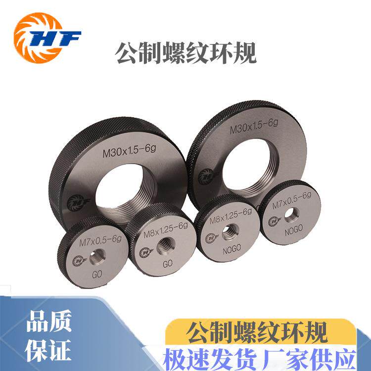 螺纹环规螺纹通止规公制螺纹规M5-M10.5规格齐全现货
