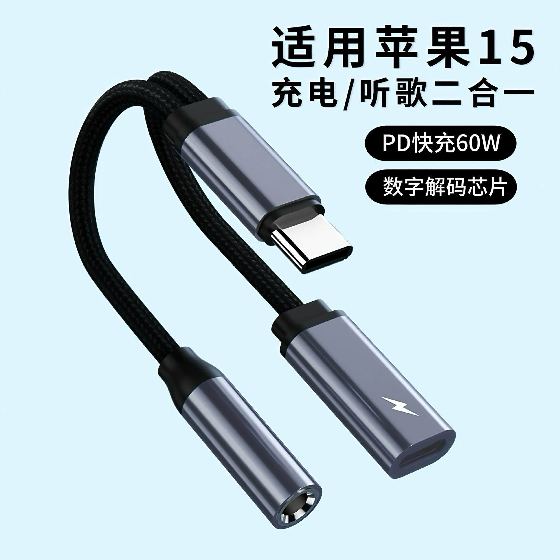 typec转换器二合一充电通话多功能手机转接头声卡直播音频转接线