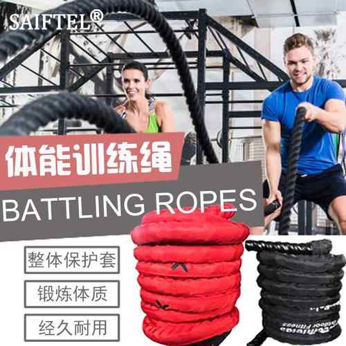 整体保护套健身绳体能训练绳格斗绳肌肉绳力量训练战绳综合