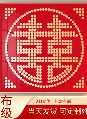 百喜图结婚送新人礼物五角钱硬币相框喜字绒布diy囍手工订婚摆件