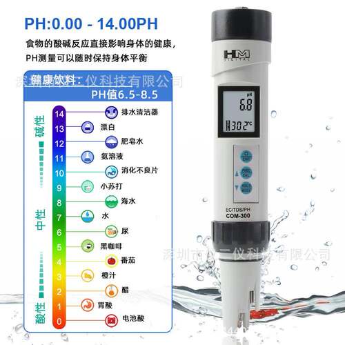 COM 300酸碱度笔PH/EC/TDS/温度水质分析仪电导率笔水产养殖检测