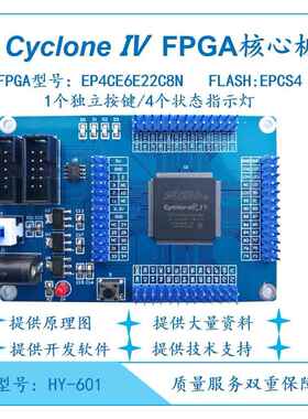 Altera CycloneIV EP4CE6E22C8 EP4CE10E22C8 FPGA开发板核心板电