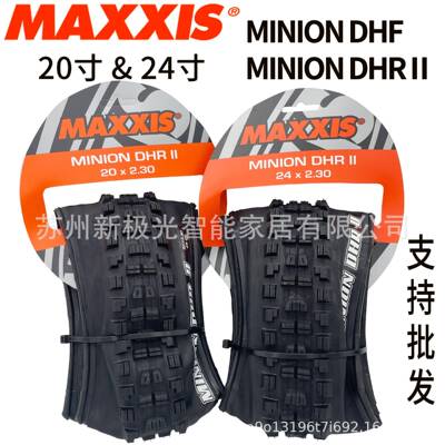 玛吉斯DHF/DHR20/24儿童越野山地车XC速降2.3折叠2.4真空防刺外胎