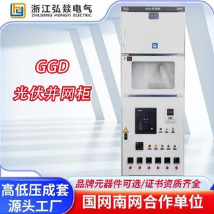 光伏并网柜高低压户外储能汇流箱计量防逆流太阳能GGD配电柜
