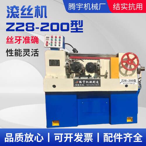 滚丝机Z28-200型液压全自动滚丝机地脚螺栓螺纹网纹直纹滚花机