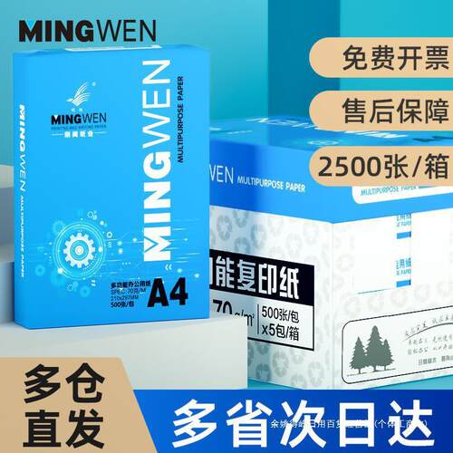 a4打印纸70g白纸多功能双面A4复印纸木浆纸80g打印纸A4文稿办公纸