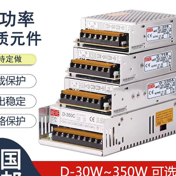 双输出开关电源 多组电压变压器 交流转直流工业用电源模组