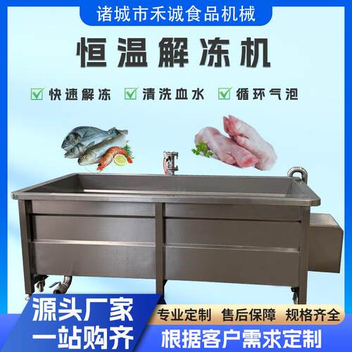 商用全自动气泡解冻机海鲜肉类冻盘气泡解冻设备自动控温解冻机