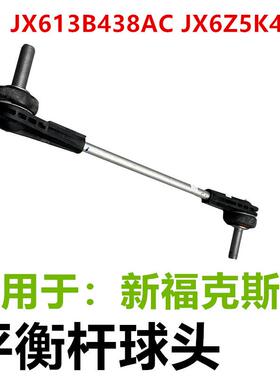 适用于福特新福克斯STJX613B438AC JX6Z5K484A DG9C3B438ANC