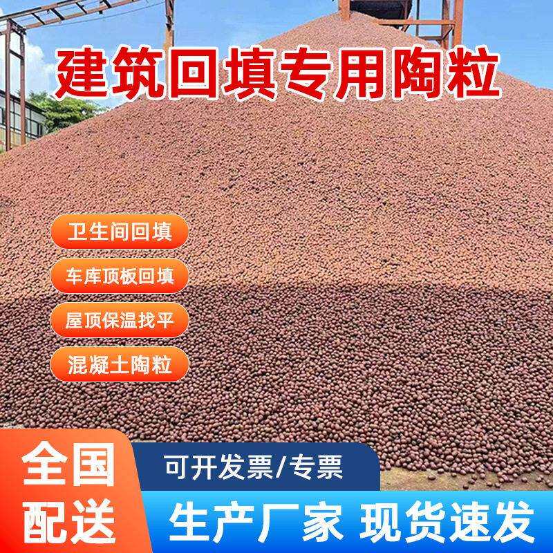 回填陶粒车库卫生间垫底顶板混凝土陶粒滤料厂家直销建筑回填陶粒