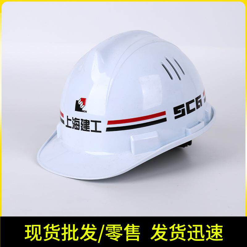 上海建工集团ABS工程建筑塑料装修工地施工防护头盔建筑工程安全