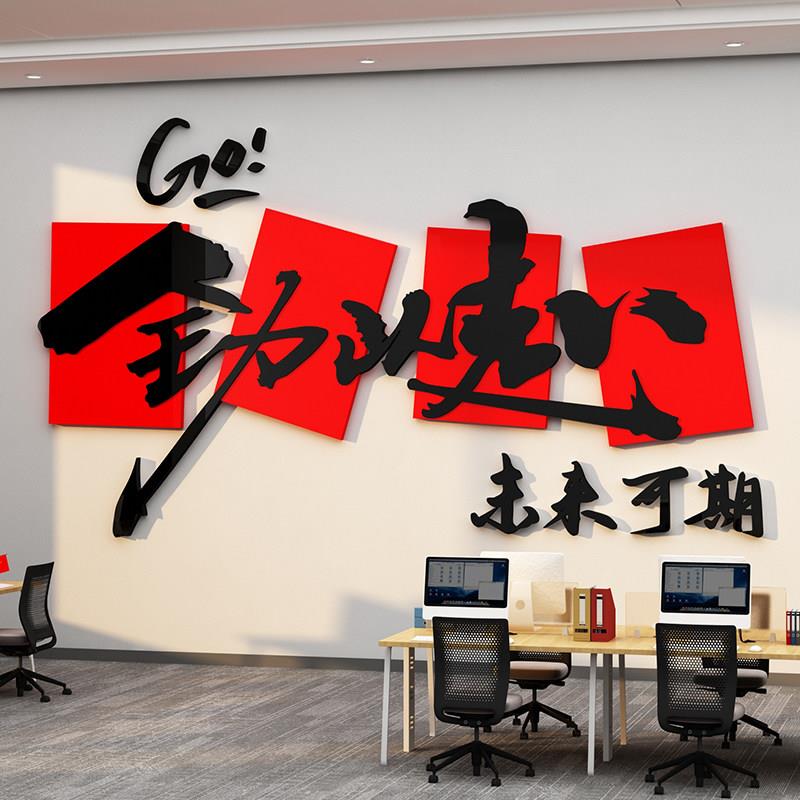 企业文化办公室墙面装饰公司背景氛围布置励志贴纸会议挂画 画高