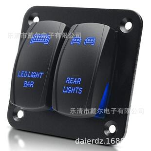 面板 面板组合开关 游艇2位面板 1812汽车改装