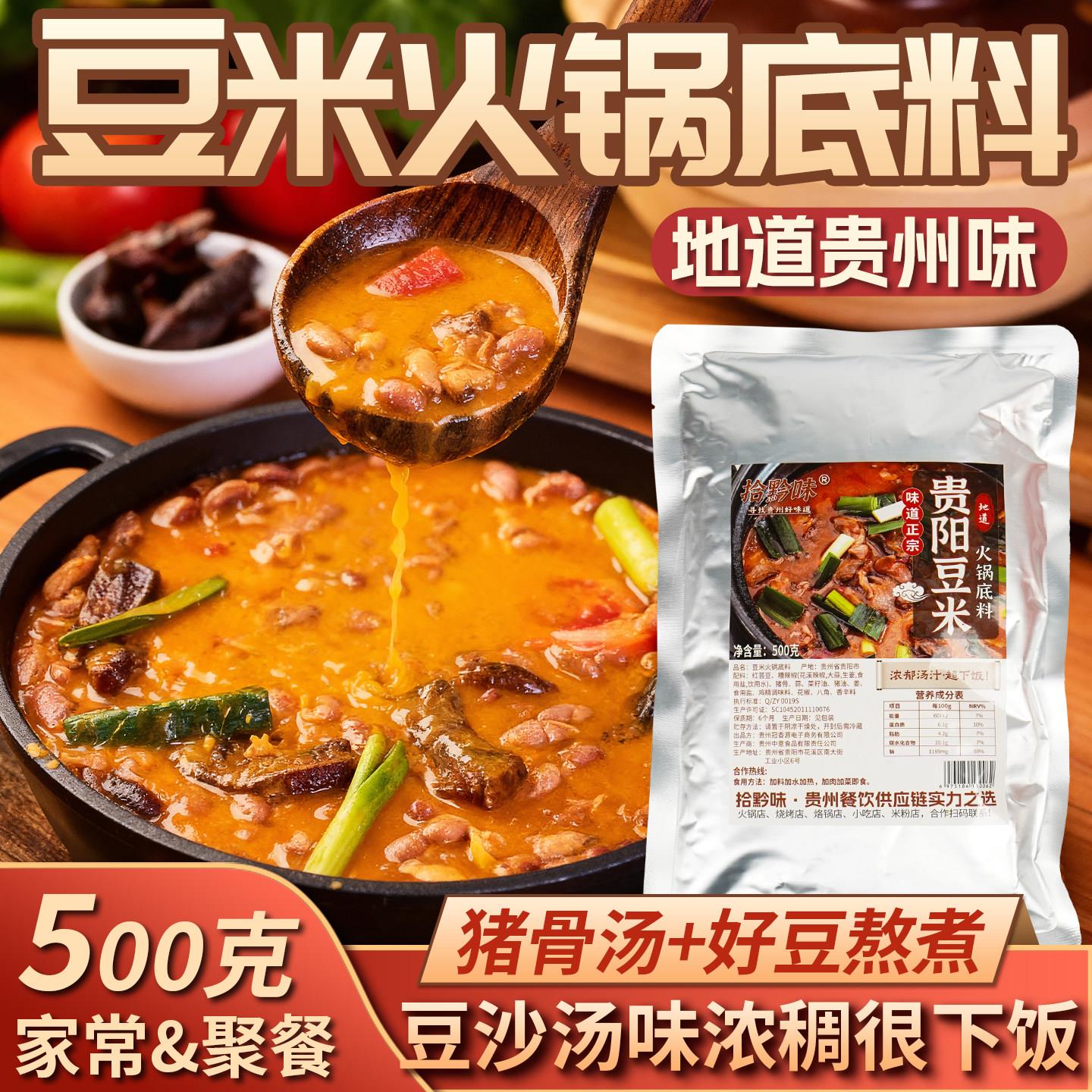 贵州火料锅底拾黔味地贵州特产豆米火锅底料家用懒人摊小火锅正宗