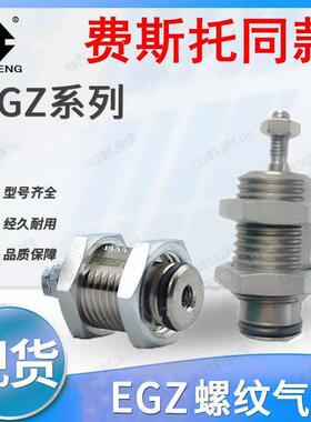费斯托款外螺纹小型单动气缸EGZ-6-10-16-10-5-10-15 15033456789