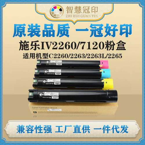 兼容施乐IV2260/7120粉盒适用C2260/2263L/2265/7125/7220硒鼓