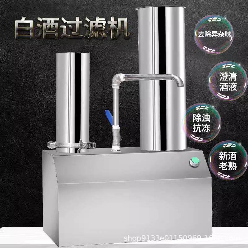 白酒过滤器催陈机家用全自动小型提纯去除味油杂黄苦糊曲米异味浑