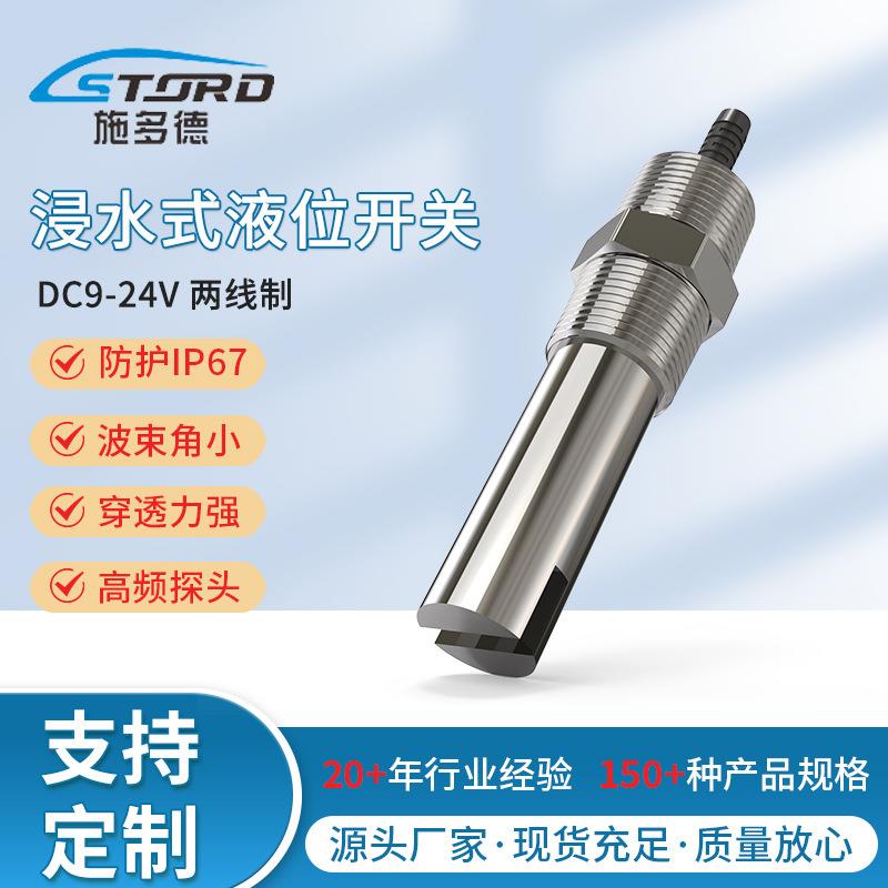 浸水式液位开关船用超声波液位传感器测量仪器仪表液位计