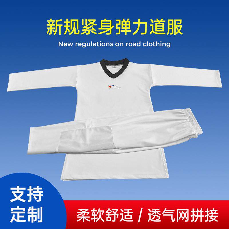 网布款新规款紧身弹力速干跆拳道服竞技比赛服超轻亲肤V领可印字