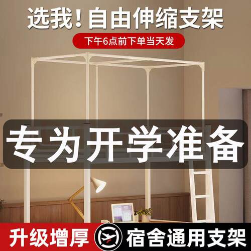 可伸缩寝室宿舍床帘支架烤漆大学生上铺下铺遮光布蚊帐床架子调节