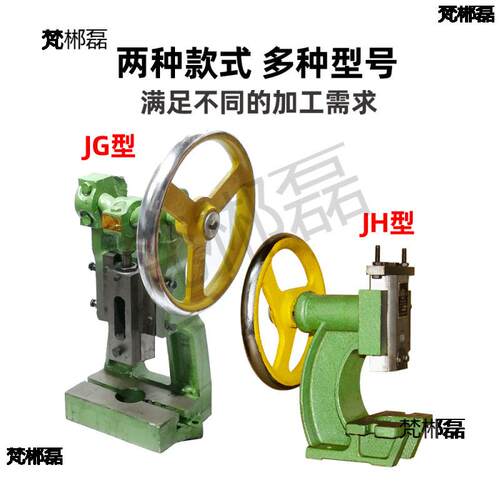 j8台式冲床手动压力机手啤机型小型JH曲轴10圆盘0冲压机JG打孔g3