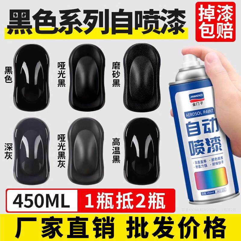 黑色自动手摇喷漆罐亮黑磨砂哑光黑漆汽车专用防锈翻新不掉色油漆