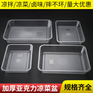 塑料粒宝长方形盘托盘熟食力卤菜方食品盘透明商用盘子凉亚克展示