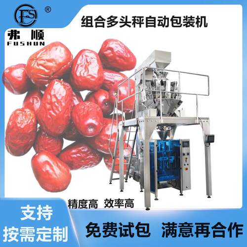 混合坚果罐装包装机干果电子组合秤定量灌装机瓜子腰果罐装机
