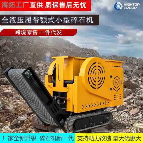 厂家货源HTJC-430小型履带式沙石粉碎机建筑工地用移动式碎石机