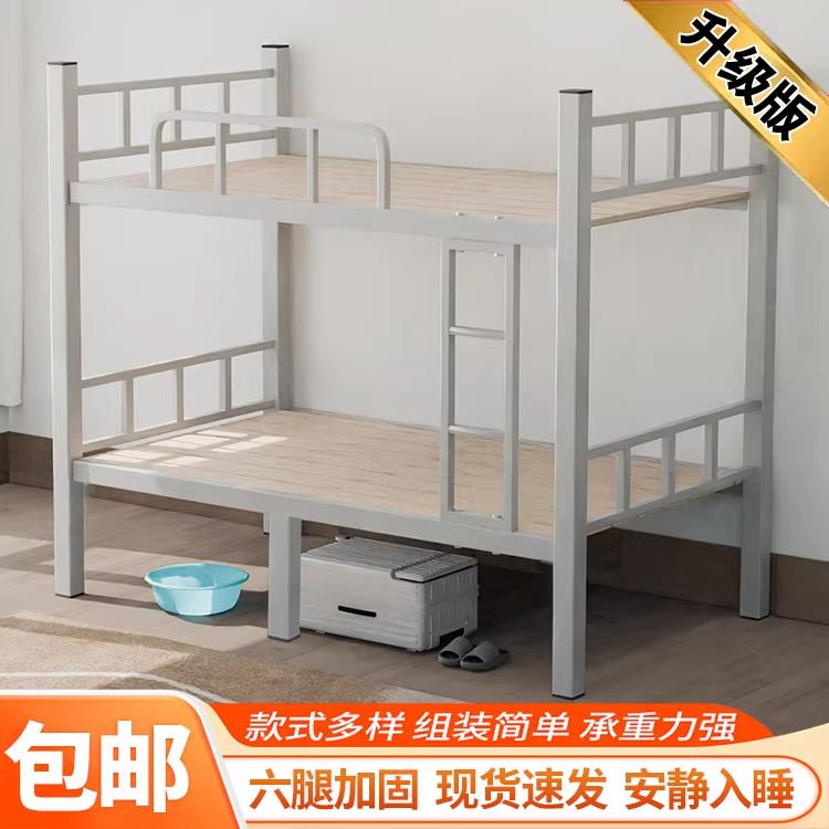 【外贸加厚】上下铺双层床铁架床员工宿舍高低床架子学校双人铁艺