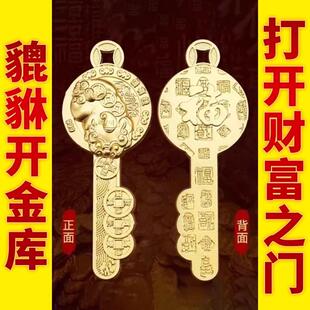2025年新款貔貅开金库金钥匙钥匙扣十二生肖汽车钱到家钥匙扣挂件