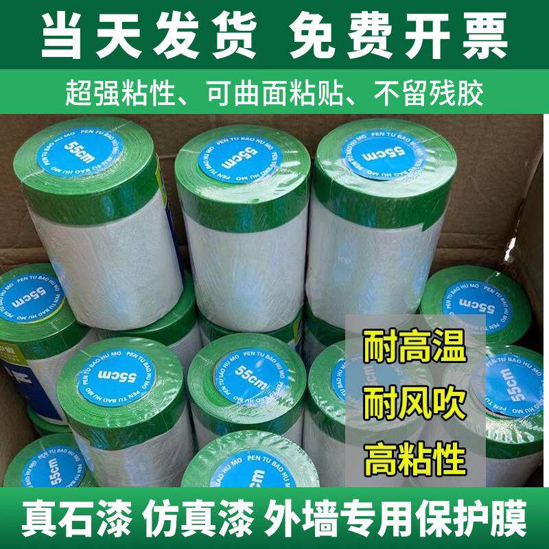外墙真石漆专用绿色美纹纸遮蔽保护膜高粘防护膜喷漆保护膜整箱